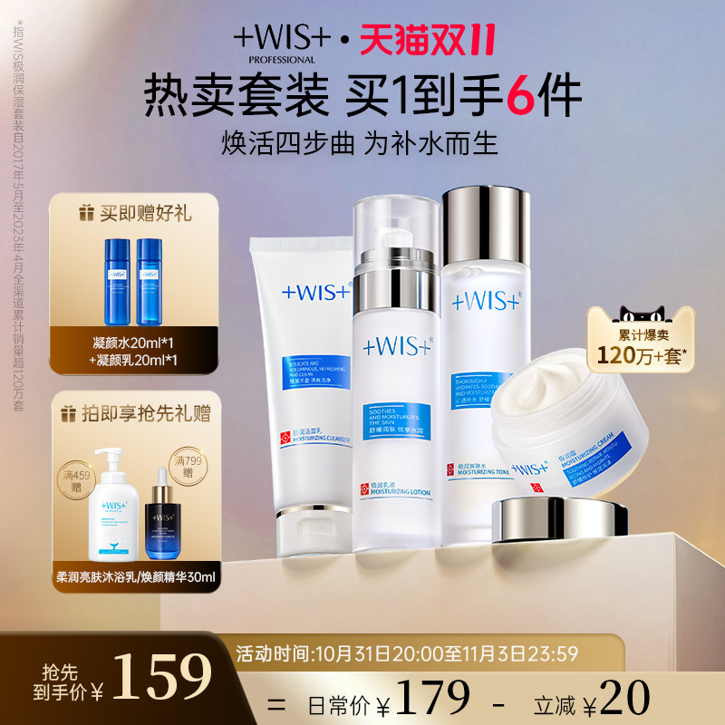 WIS护肤品套装 水乳套盒补水保湿清爽控油化妆品男女脸部官网正品使用感如何?