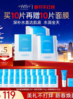 WIS玻尿酸极润面膜2.0升级三重补水保湿敏感肌熬夜护肤 官方正品