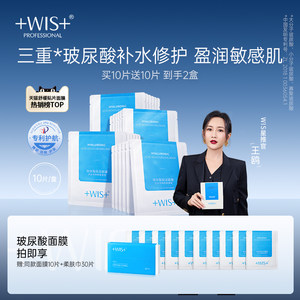 WIS玻尿酸面膜修护敏感肌