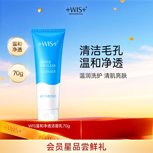 清洁油脂泡沫享 WIS温和净透洁面乳 回购券尝鲜礼 U先试用