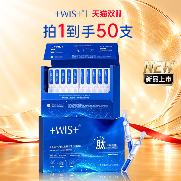 WIS【品牌热卖】WIS深海精粹弹嫩次抛精华液补水保湿抗皱紧致淡纹