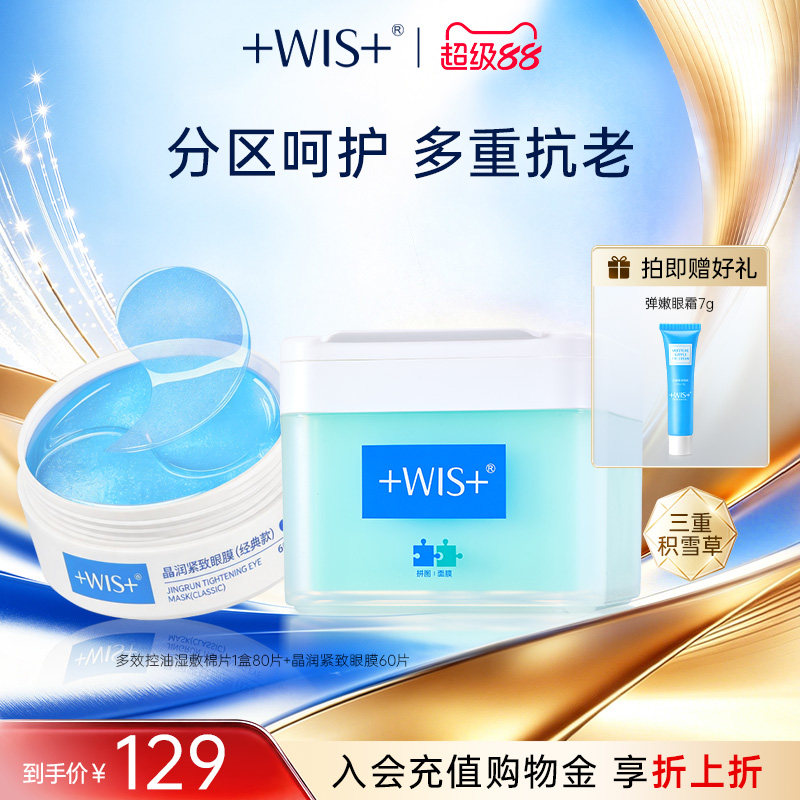 WIS精华湿敷棉片面膜补水控油