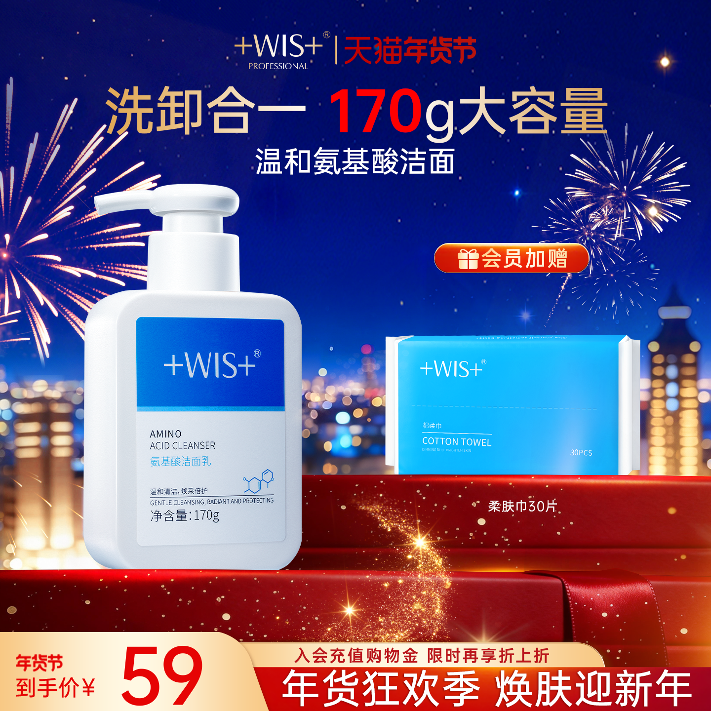 WIS氨基酸洁面乳 清洁保湿毛孔不紧绷男女生护肤洗面奶 官方正品