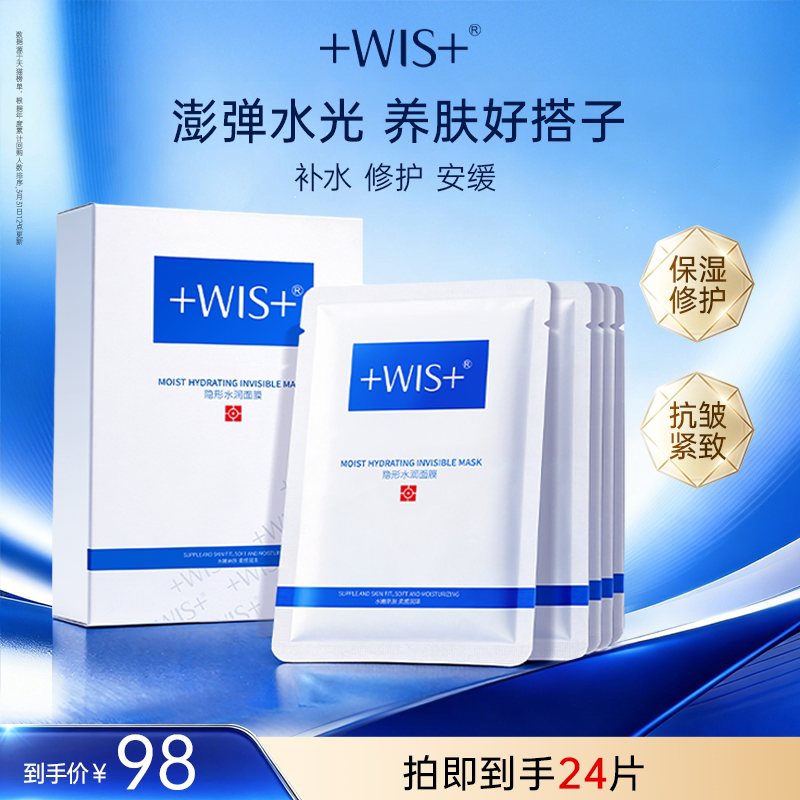 WIS面膜任选 舒缓补水保湿护肤熬夜生日送礼男女 官方正品