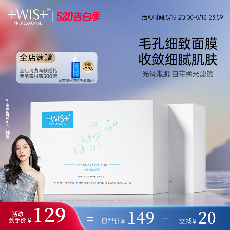 WIS毛孔细致面膜 控油细致毛孔提拉紧致补水保湿修护官方正品 美容护肤/美体/精油 贴片面膜 原图主图