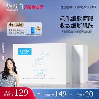 WIS毛孔细致面膜 控油细致毛孔提拉紧致补水保湿修护官方正品