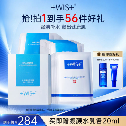 WIS玻尿酸水润面膜修护保湿