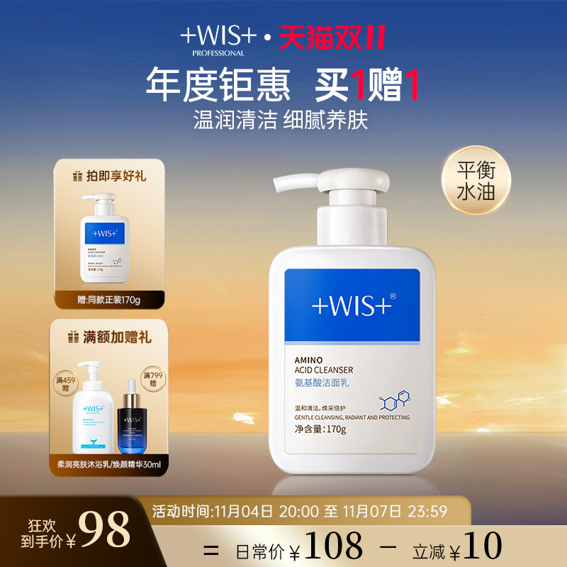 WIS氨基酸洁面乳 清洁收敛毛孔温和保湿不紧绷平衡水油男女正品使用感如何?
