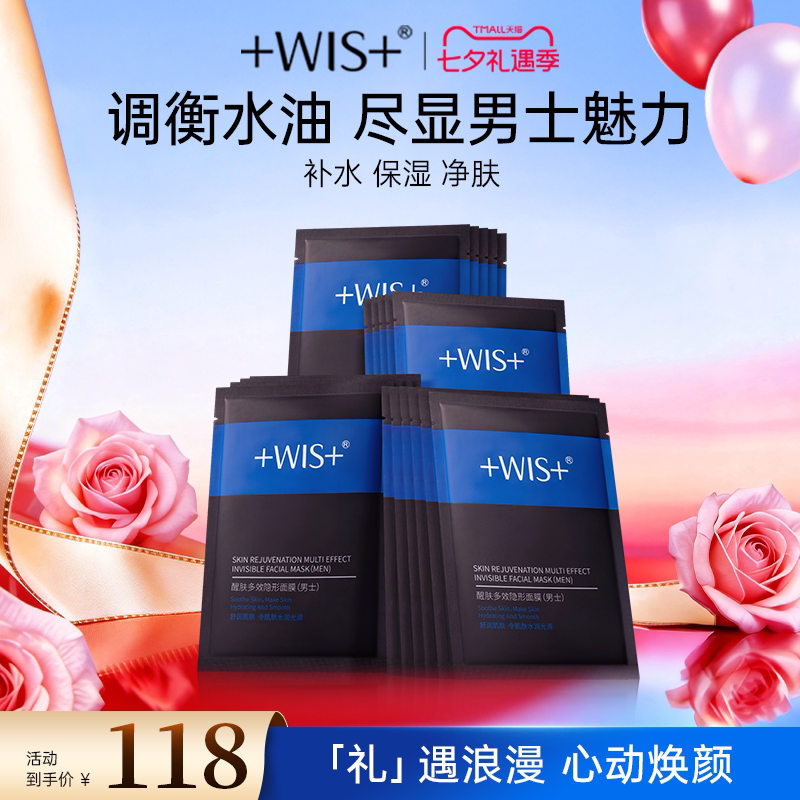 WIS男士多效面膜保湿补水