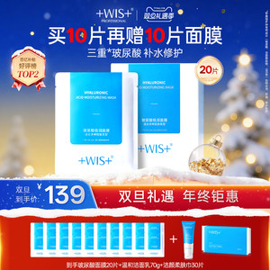 WIS玻尿酸极润面膜2.0升级三重补水保湿敏感肌熬夜护肤 官方正品