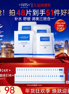 WIS【官方正品】隐形水润面膜 舒缓修护补水保湿护肤熬夜生日送礼