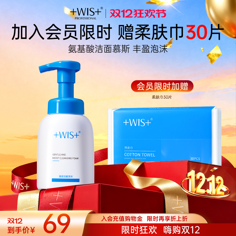WIS温润洁面泡沫清洁绵密女生