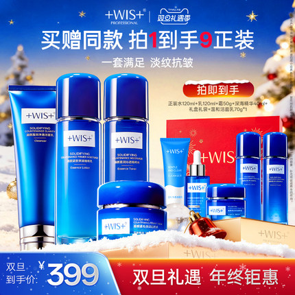WIS凝颜水乳套装礼盒 抗皱滋润墨角藻玻色因补水保湿护肤品 正品