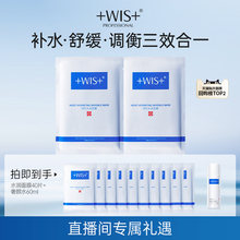 【直播专享】WIS隐形水润面膜 舒缓修护屏障补水保湿护肤官方正品