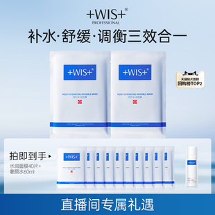舒缓修护屏障补水保湿 WIS隐形水润面膜 护肤官方正品 直播专享