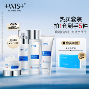 WIS极润匠心保湿套装水乳五件套