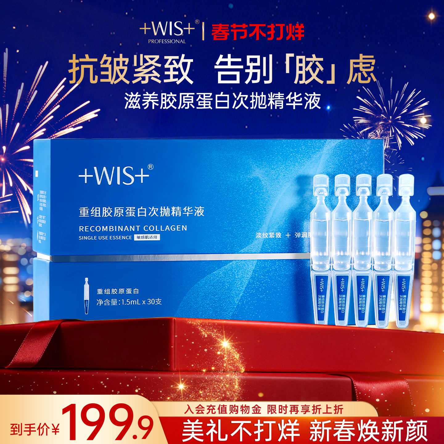 WIS重组胶原蛋白次抛精华液 抗皱紧致温和保湿舒缓修护敏感肌正品