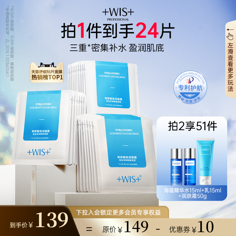 WIS玻尿酸极润面膜熬夜修护深度补水保湿控油淡化男女官网正品