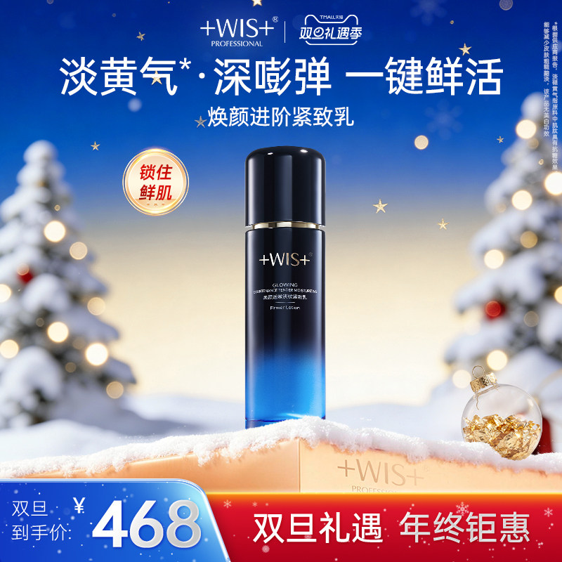 WIS抗皱提拉弹润焕颜乳