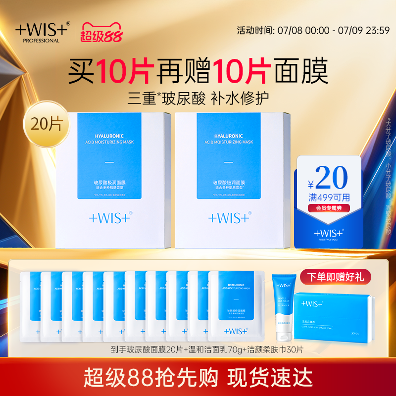 WIS玻尿酸极润面膜2.0升级三重补水保湿敏感肌熬夜护肤 官方正品