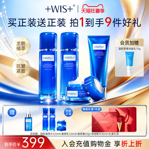 WIS凝颜水乳套装抗皱滋润补水