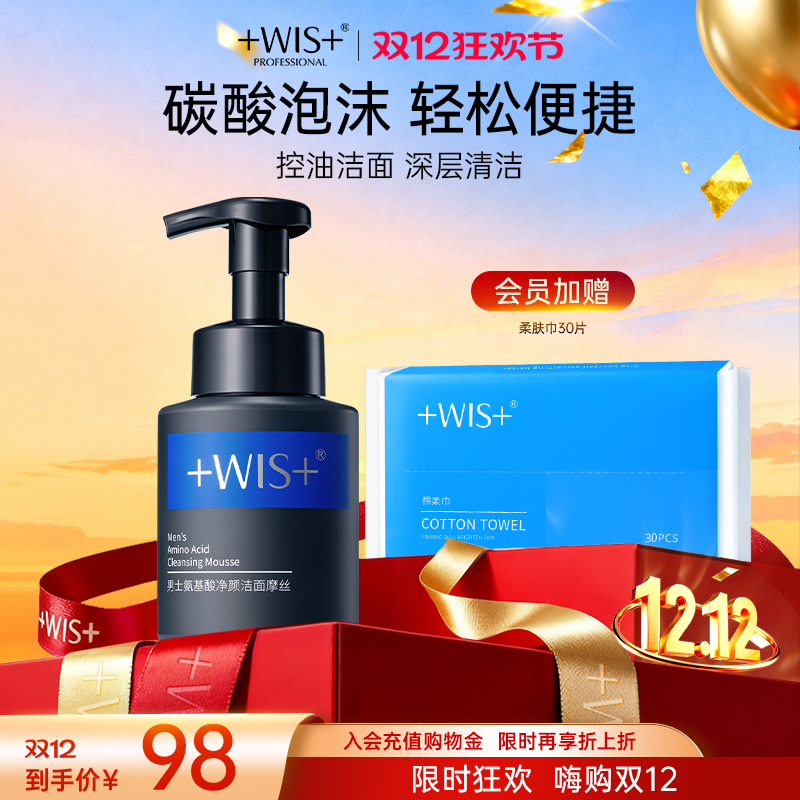 WIS男士洁面摩丝清洁不紧绷