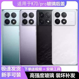适用于小米红米K70手机玻璃后盖K70pro后盖电池外后壳背板屏机壳