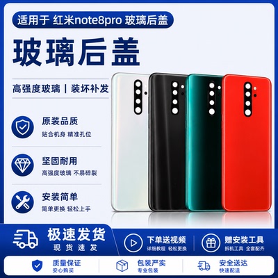 适用于红米note8后盖红米 note8pro玻璃后壳手机电池盖后屏外屏