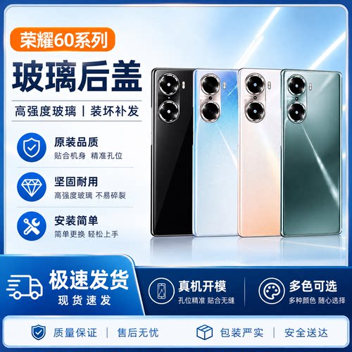 适用于华为荣耀60手机后盖60se玻璃电池盖荣耀60pro后壳外壳背壳