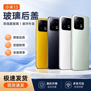 适用于小米13后盖手机后屏小米13手机玻璃后盖外壳机壳背板电池盖