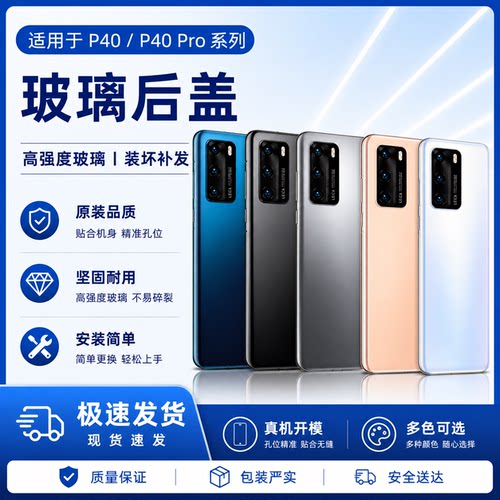 适用于华为p40手机玻璃后盖P40pro手机后壳电池盖后屏外壳板机壳