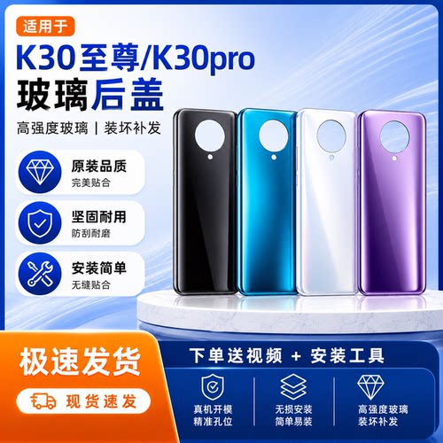 红米K30pro至尊版后盖维修替换