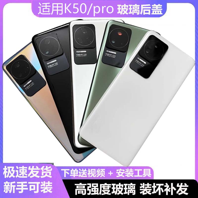 背板屏K50pro电池手机玻璃后盖