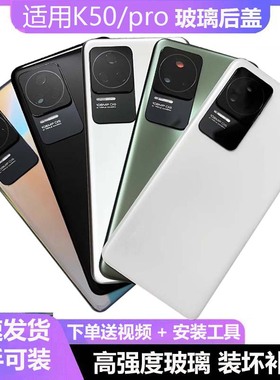 适用于小米红米K50手机玻璃后盖K50pro后盖电池外后壳背板屏机壳
