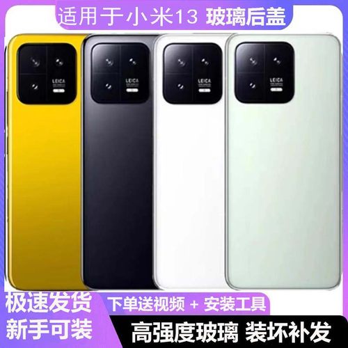小米13后盖玻璃维修替换原装