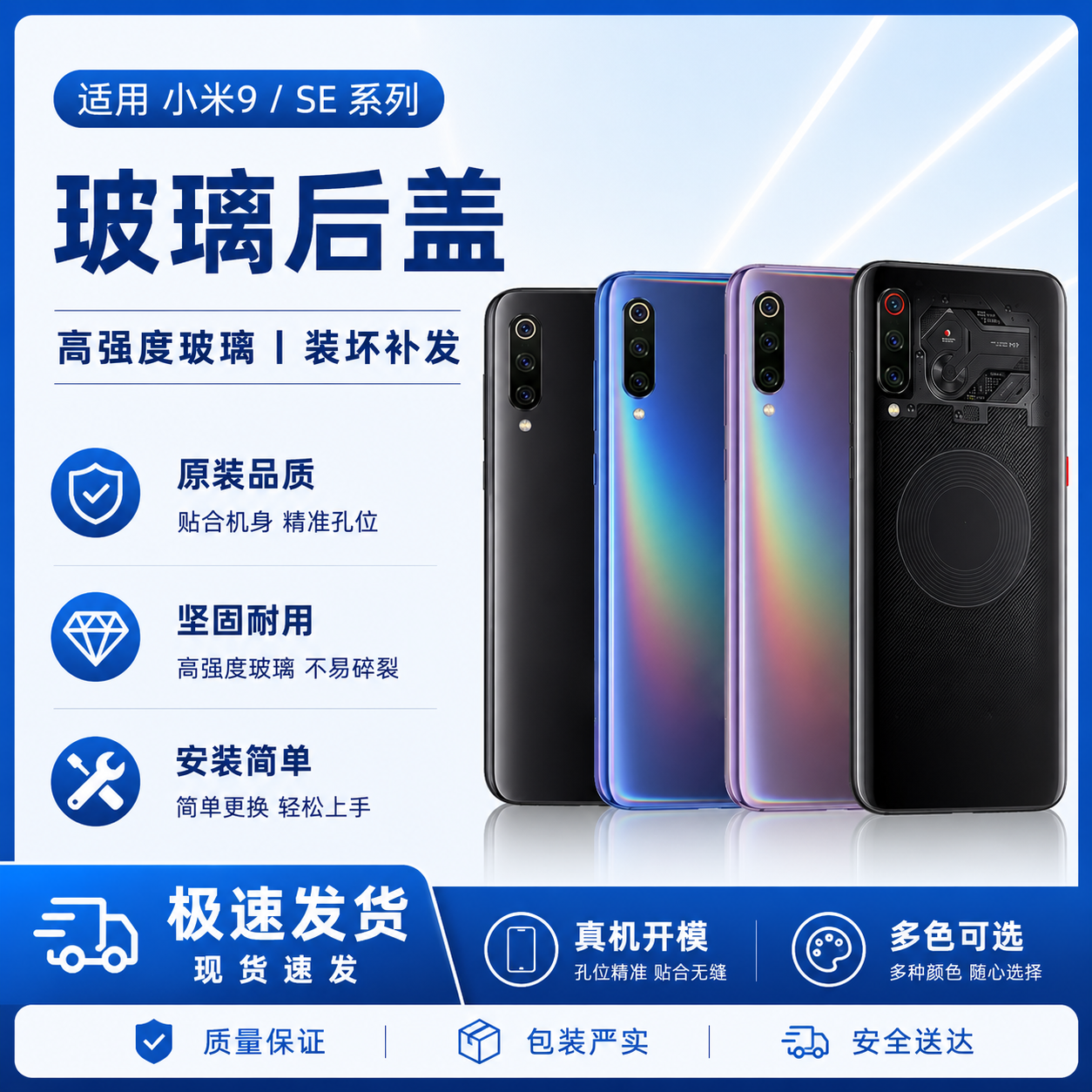 适用小米9手机玻璃后盖小米9后壳透明探索版背壳米九手机电池后盖