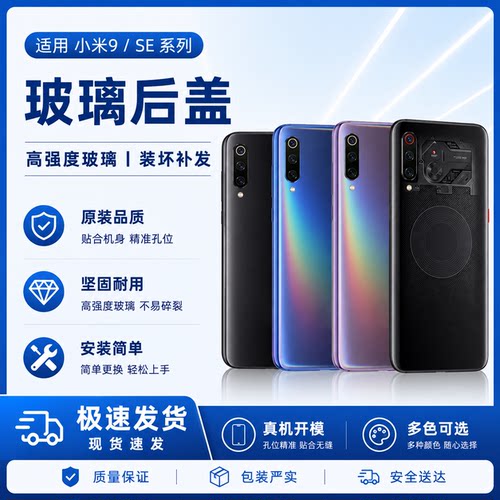 适用小米9手机玻璃后盖小米9后壳透明探索版背壳米九手机电池后盖