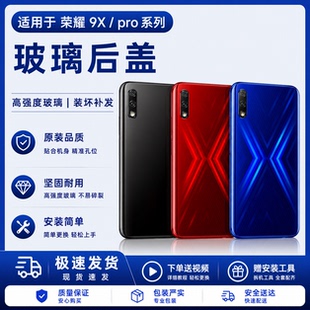 适用 华为荣耀9x玻璃后盖9xpro后盖手机外壳honor9X后屏 外壳无标