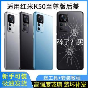 适用红米K50至尊版后盖玻璃 k50Ultra玻璃后盖手机电池盖背外壳
