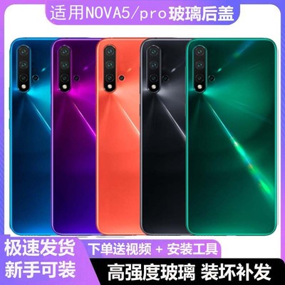 适用于华为/Nova5/nova5pro玻璃后盖 后壳手机电池盖背壳外壳无标