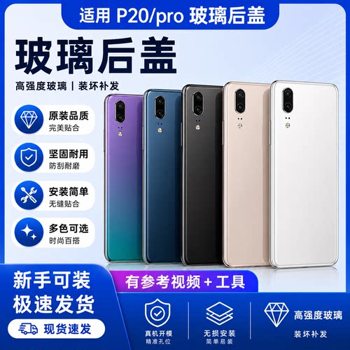 适用于华为P20后盖P20pro手机后壳玻璃外壳P20手机后屏电池盖