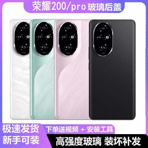 适用于华为荣耀200后盖玻璃 200手机后盖电池盖 荣耀200pro后壳