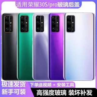 适用荣耀30s手机后盖30pro玻璃后机壳荣耀30青春电池盖后屏背板