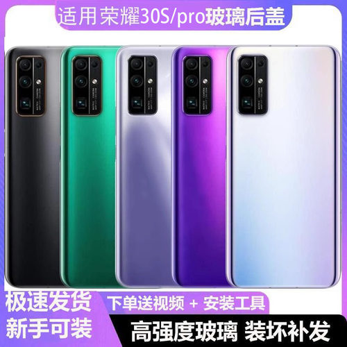 适用荣耀30s手机后盖30pro玻璃后机壳荣耀30青春电池盖后屏背板