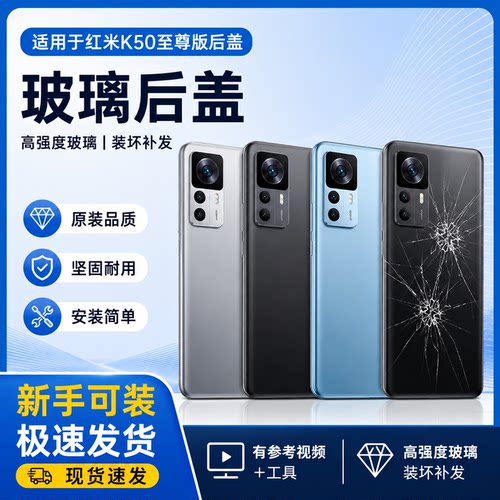 适用红米K50至尊版后盖玻璃 k50Ultra玻璃后盖手机电池盖背外壳