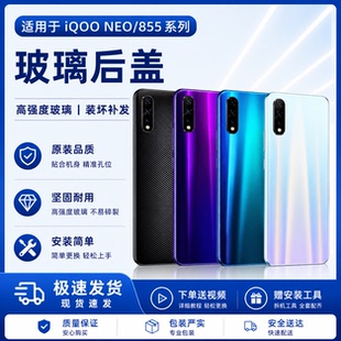 适用vivoiQOO Neo玻璃后盖NEO855手机后壳屏玻璃竞速版V1396A