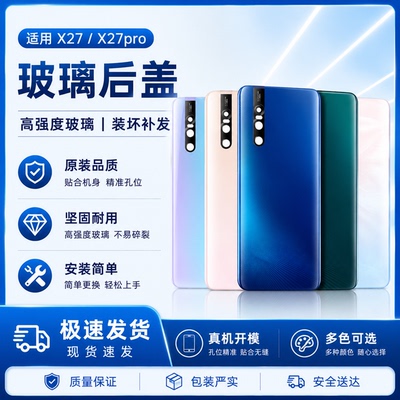 适用vivox27玻璃后盖x27pro电池盖后壳外壳背屏拆机后盖玻璃