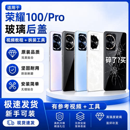 适用于华为荣耀100后盖玻璃 100手机后盖电池盖 荣耀100pro后壳