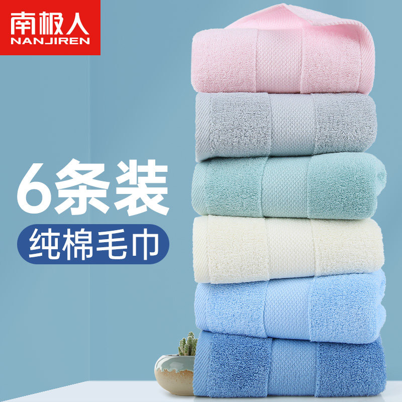 南极人毛巾纯棉洗脸家用6条装洗澡成人男女全棉柔软吸水面巾批发怎么看?