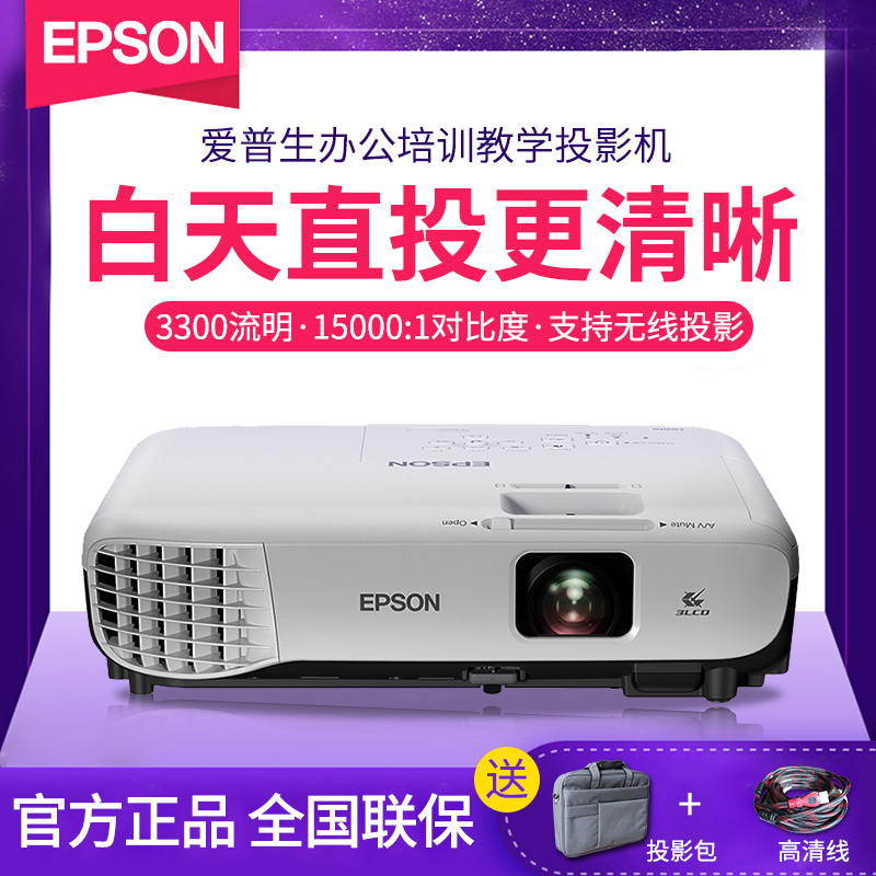 Epson爱普生CB-X05E投影仪家用wifi无线家庭影院白天直投高清商用办公教学会议培训教育商务投影机支持1080p